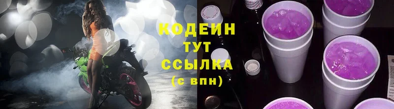 цена   Мичуринск  Кодеин Purple Drank 